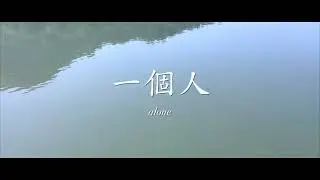 Alone &ndash; Trailer