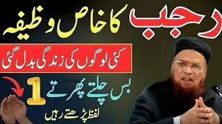 Rajab Ki Fazilat 2025 | Sirf Ek Tasbeeh Se Qismat Badal Jaye | Mufti Taqi Usmani Bayan