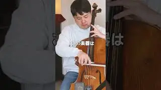 チェロで弾いたほうが良い曲シリーズ