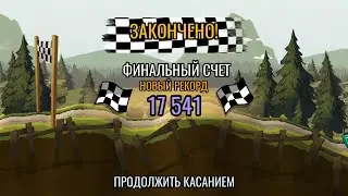 HILL CLIMB 2 EVENT 17515!