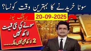 Best time to buy gold | gold rate prediction for September | Gold Price Today 20 September 2025