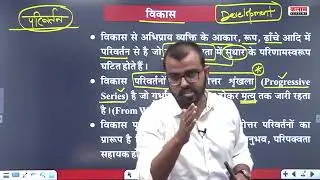 वृद्धि (Growth) 2nd grade psychology #class1 vivek sir kalam academy centre