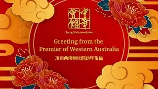 2023 Lunar New Year Greeting from Premier of Western Australia