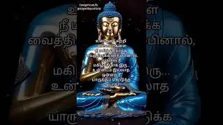 #buddhatamil #shortsfeed #shortstamil #tamilshorts #shortsvideo #shorts #ytshortstamil