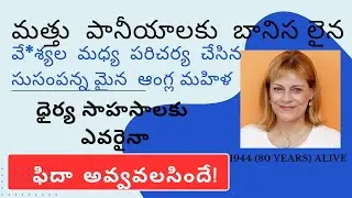 Jackie pullinger | జాకీ   పుల్లింగర్ | క్రిస్టియన్  మిషనరీ  జీవిత చరిత్ర | EP 17| Spiritronics