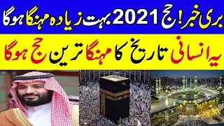 hajj 2021 price - hajj 2021 Pakistan - hajj 2021 latest update
