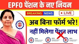 EPFO Pension System New Rules 2025 | Pension Form 10D Kese Fill Kre 2025 | pension form 10d kese bhr
