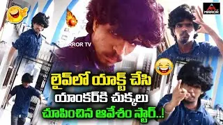 Tik Tok Aavesham Star Naresh Next Level Interview | Aavesham Tik Tok Roast Videos |  Mirror TV