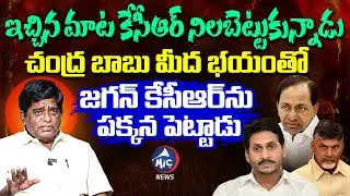 ఇచ్చిన మాట కేసీఆర్ నిలబెట్టుకున్నాడు | Veeramalla Prakash Shocking Facts About KCR  | Mic Tv News