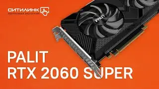 Обзор RTX 2060 SUPER от PALIT: не шумит и не греется