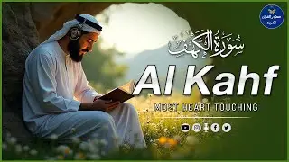 سورة الكهف (كاملة) أجمل تلاوة في يوم الجمعة المباركة تريح الاعصاب وتهدئ النفس | Surah Al kahf