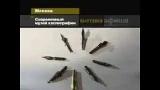 Телеканал &laquo;Культура&raquo; &mdash; программа &laquo;Афиша&raquo; | Afisha. Kultura (Culture) TV channel.