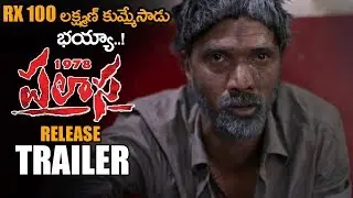Palasa Movie Release Trailer || Rakshath || Nakshatra || 2019 Telugu Trailers || NSE
