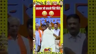 शिल्लकचे लाडाचे WFH उदधोजी वाकरे  #Shorts