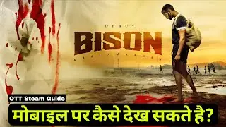 Bison Movie Download Kaise Kare ? Bison Movie Download Link OTT Guide ? Bison full Movie Kaise dekhe