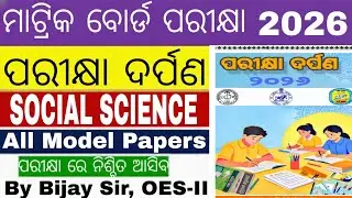 Pariksha Darpan 2026|Class 10 Social Science Model Papers|BSE Odisha Board Exam 2026| Sure Questions