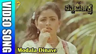 Modala Dinave Kannada Video Song | Sathwa Pareekshe | Tiger Prabhakar, Bhavya | TVNXT Kannada Music