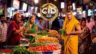 ভাণ্ডারের ভিড়ে লুকিয়ে থাকা খুনি! ছদ্মবেশে CID টিম রাখল কড়া নজর   | CID || NEW EPISODE 2026