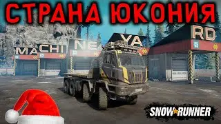 ЧЁ? ДУШНАЯ ЮКОНСКАЯ ЧЕХАРДА 4 ► SnowRunner