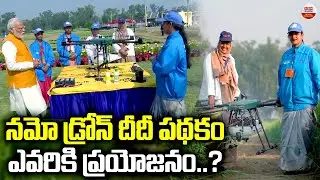 'Namo Drone Didi' scheme will open opportunities for women learning news skill | ABN Digital