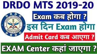 DRDO MTS Exam Date 2020, Admit Card, exam center | DRDO MTS Ka Exam kab hoga