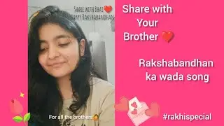 Rakhi special | Short cover | Rakshabandhan song