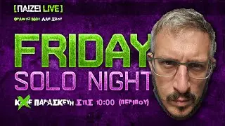 #&Pi;&alpha;ί&zeta;&epsilon;&iota;Live (🎥295) - BasilisL Live Stream
