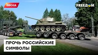 Борьба со всем российским! В Эстонии демонтировали советский танк