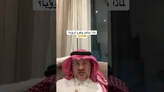 لماذا يتأخر وقوع الرؤيا 🤔🤔
