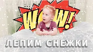 Делаем  искусственный цветной  снег. Эксперименты и Опыты  для детей