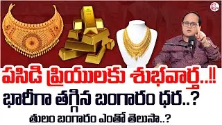 Knowledge Series : Today Gold Rate | Gold Price in India 2026 | Gold rate 2026 | SumanTV Anil Singh