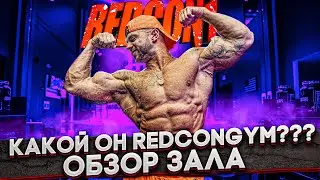 Какой он REDCON1 GYM Обзор Спортивного Зала в Бока-Ратон