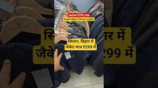 Jacket ₹299 Me! Siwan Ka Garment Factory Outlet | Wholesale Business !