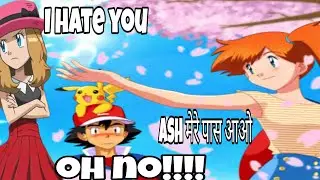 Serena Or Misty Who Loves Ash In Hindi|Serena Or Misty Who Should Marry Ash|Pokemon Theory Hindi