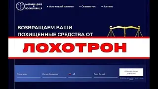 Morgan Lewis Bockius uk llP на golden-span.com ОСТОРОЖНО SCAM ОТЗЫВЫ