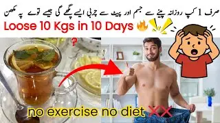 Fast Belly Fat Loss Drink | Sonf Water For Weight Loss | Weight Loss Drink | Belly Fat Burner Drink