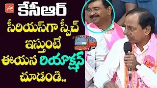 CM KCR Press Meet On RTC Strike | Man Behind KCR Reaction On His Speech | TSRTC | YOYO TV Channel