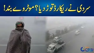 Multan Weather Update | Today Weather News | Rohi