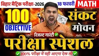 Class 10 Math Objective Question 2026 || Class 10th Math Objective Question 2026 || Board Exam 2026