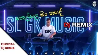 කෙල්ලෙ මං හදේ [ chil eke ahanna bass Dj remix ] ( kelle manhade )