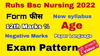 Ruhs Bsc Nursing Exam Pattern || Ruhs Bsc Nursing Syllabus || Ruhs Bsc Nursing Entrance Exam 2022