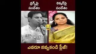 #ktr #kalvakuntlakavitha #viralvideo #brs #funny #troll #telangana