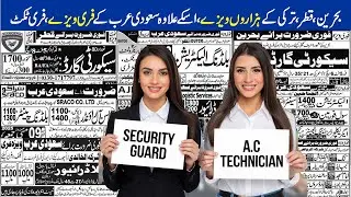Urgent Jobs for Pakistanis 2025 &ndash; Bahrain, Qatar Security Guard , Turkey | Saudi Free Visa Jobs