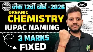 Class 12 Chemistry IUPAC Naming 2026 | 3 Marks Fix | jac board class 12 Chemistry viral paper 2026
