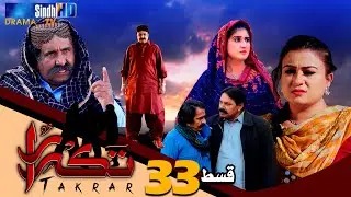 Takrar - Ep 33 | SindhTV Soap Serial | SindhTVHD Drama