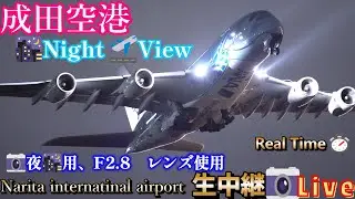 【2026/01/29 ❶】✈️成田空港 🛬本生📸中継 ライブ配信 【✈️Narita international airport ⌚𝐫𝐞𝐚𝐥 𝐭𝐢𝐦𝐞📸 Live】#live