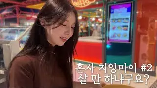 혼자 왔더니 음식이 나를 위로함.. 치앙마이2편 | 태국 현지에서 먹는 푸팟퐁커리, 카오소이 | 녀러분 새해 복 많이 받으세요!̊̈!̊̈♥️