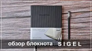 Обзор блокнота Sigel Conceptum- Очень классный блокнот