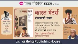 Suraj Yengde Interview (Caste Matters) | Mehta publishing house