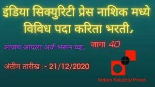 India Security Press Vacancy 2020 &brvbar; ISP Supervisor Recruitment 2020 &brvbar; ISP Nashik  2020 online from
